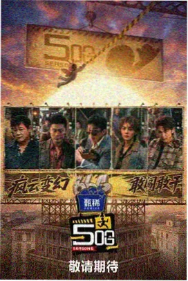 歌手2024 综艺在线解析海报