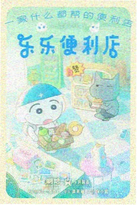 时光代理人 动漫在线解析海报